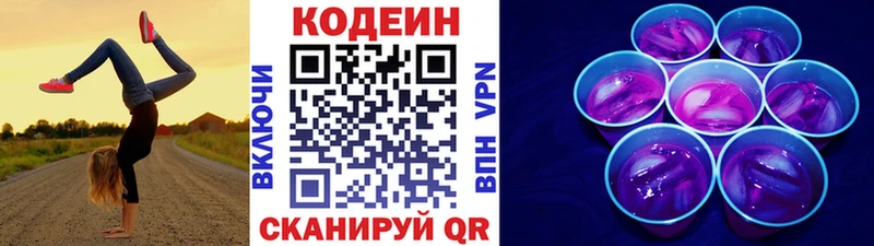 Купить закладки Новодвинск Кодеин напиток Lean (лин)